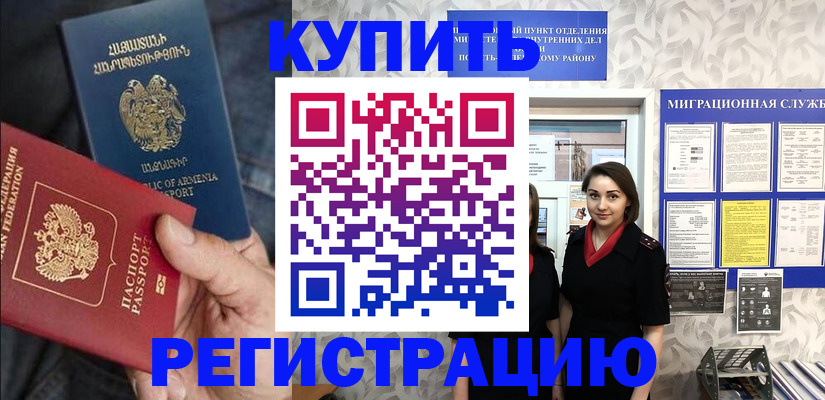 прописка 2025 в Краснодаре