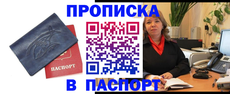 прописка штамп в Краснодаре