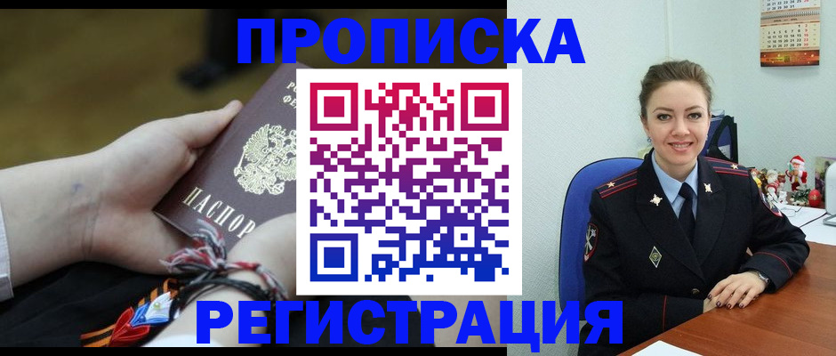 временная регистрация поиск в Краснодаре