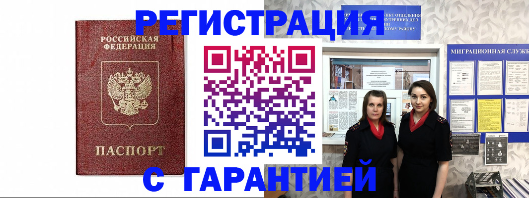 временная регистрация в Краснодаре